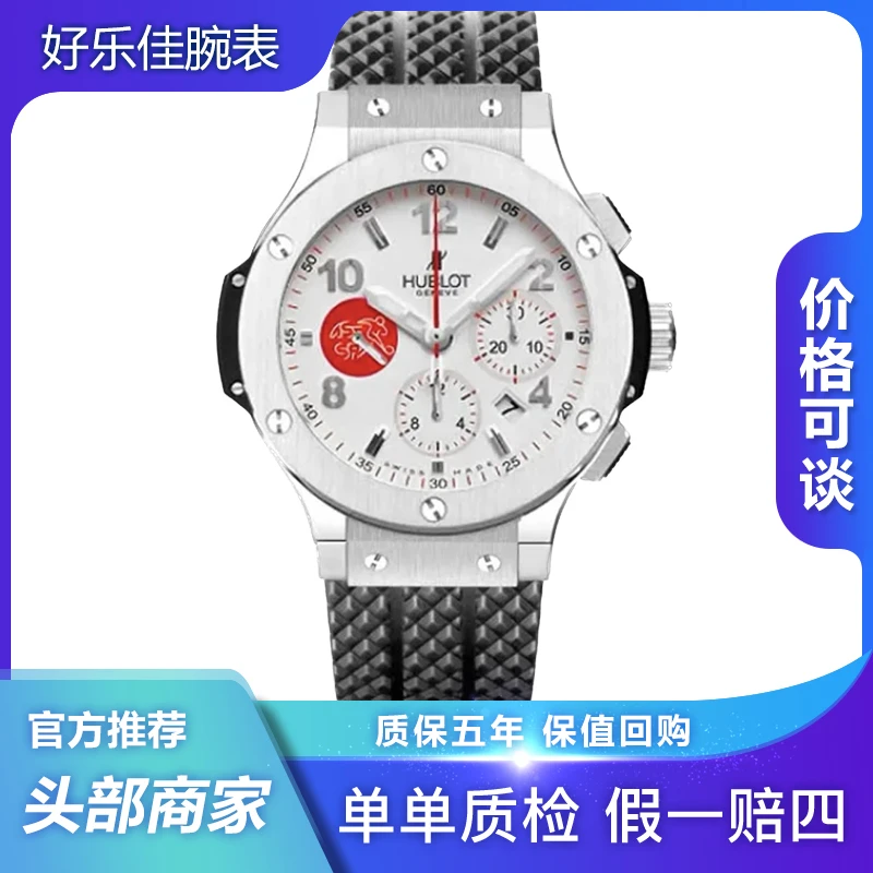 99新 Hublot/宇舶表 大爆炸/瑞士足球限量款301/44mm/男表