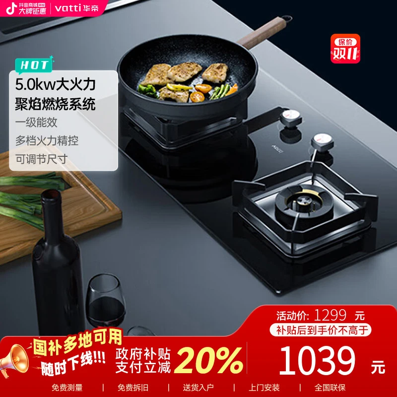 Vatti/华帝i10073B猛火灶5.2kw天然气液化气煤气灶天然气燃气灶