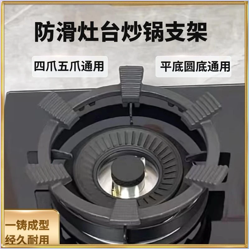 煤气灶架子辅助支架防滑炒菜锅燃气灶炉灶铸钢特厚通用型配件家用