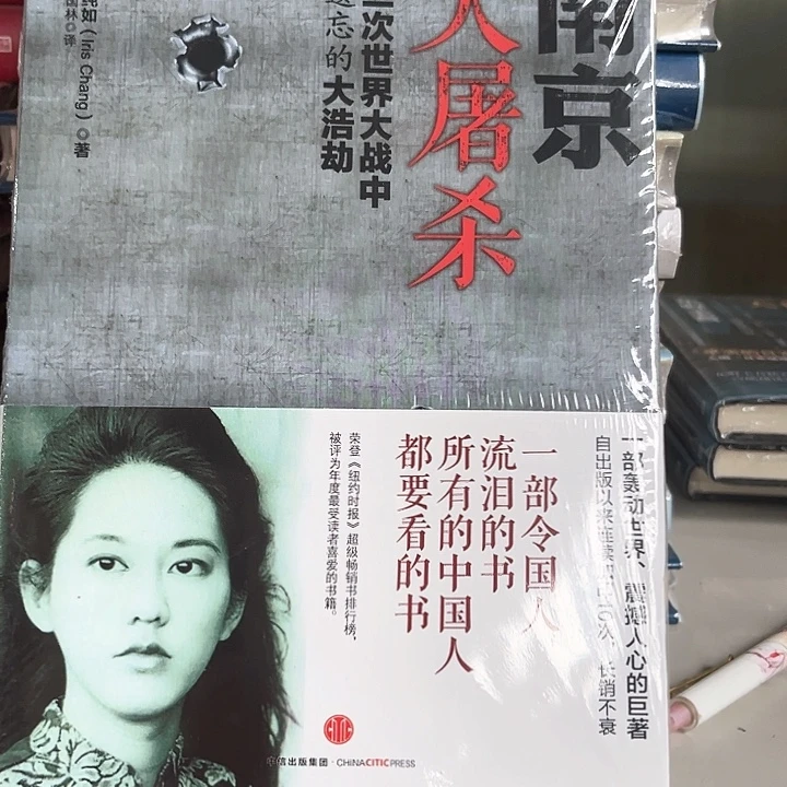 南京大屠杀新书推荐