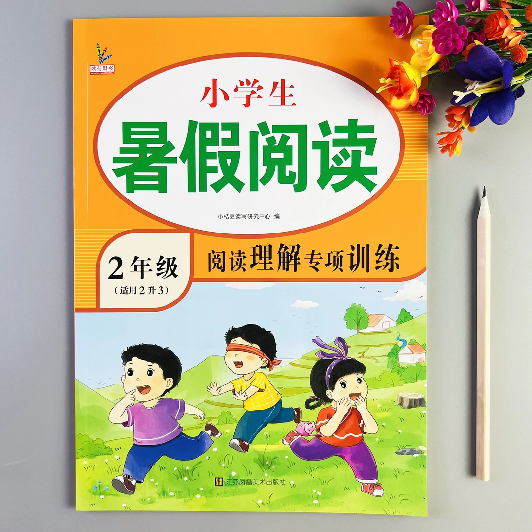 二升三暑假阅读理解人教版语文阅读理解练习课外阅读理解强化训练