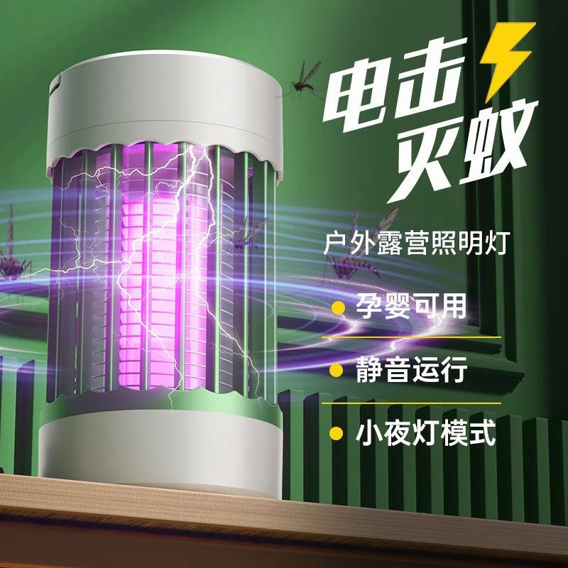 电击灭蚊灯家用室内USB充电灭蚊器捕蚊灯户外露营高端诱捕驱蚊灯