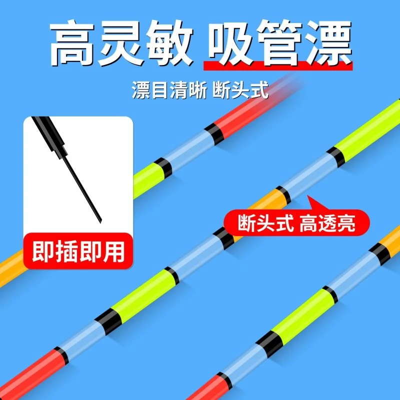 直插式新型加粗吸管醒目加长浮漂高灵敏草洞立漂空心季矶野钓鱼漂