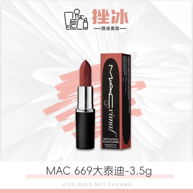 MAC/魅可哑光大子弹头口红669-3.5g轻缎光 正装