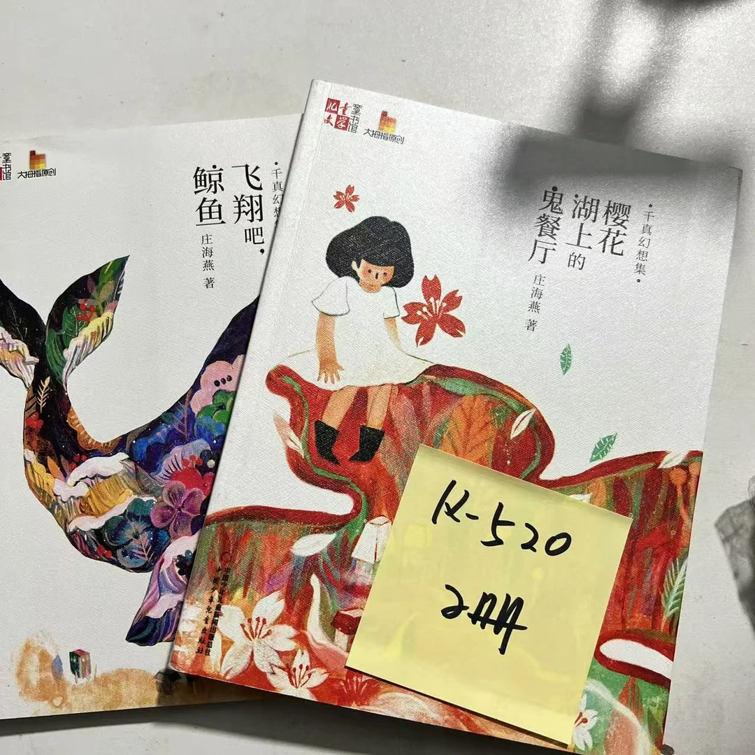 【微瑕】K-520 樱花湖上的鬼餐厅 2册