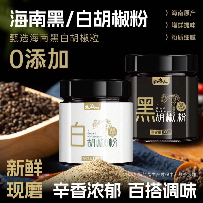 黑胡椒粉白胡椒粉瓶装煲汤家用西餐牛排烤肉煲汤增鲜调味调料品料