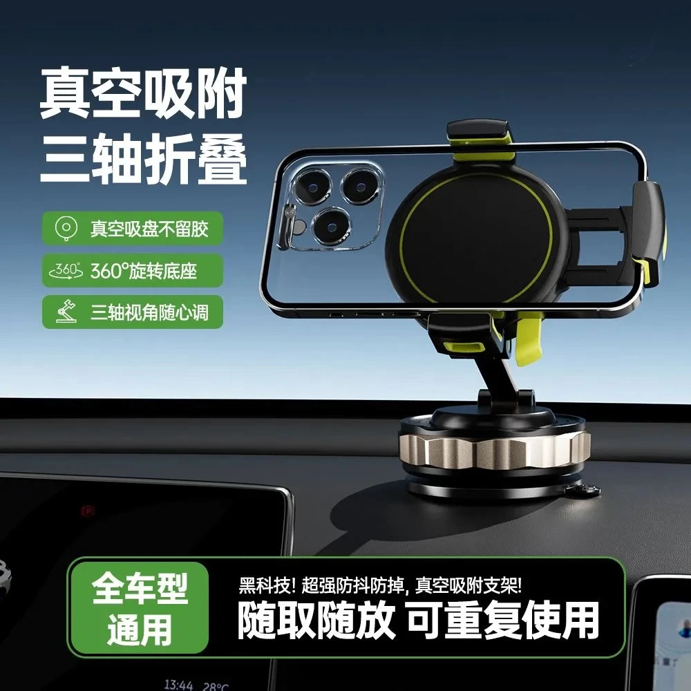 2025升级车载手机支架万向固定真空磁吸盘式专用防抖导航多功能