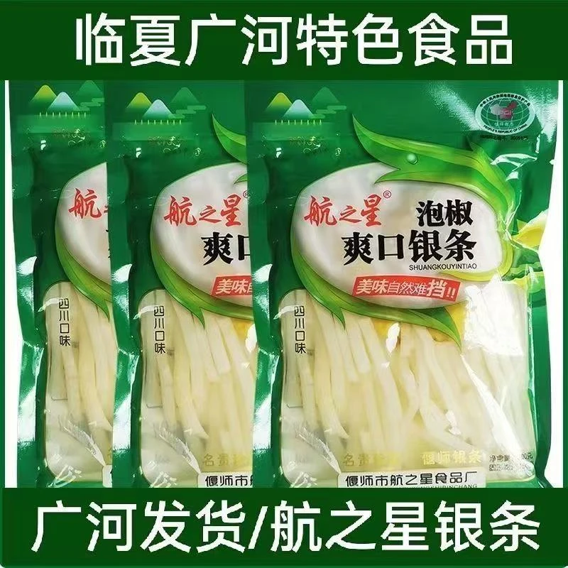 临夏广河银条清真凉菜银条爽口泡椒特色方便速食广河直发
