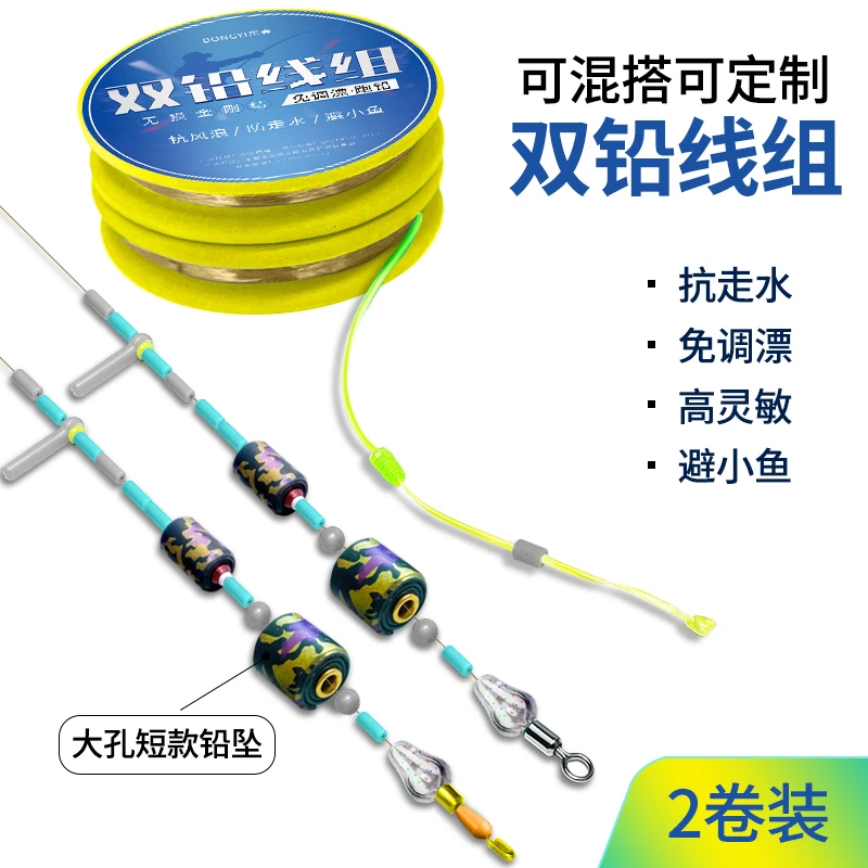 东夷双铅主线成品大孔跑铅主线组双铅专用主线组