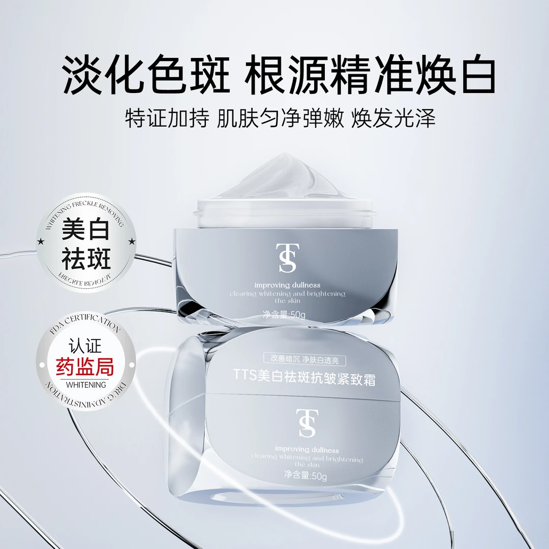 TTS玻色因抗老淡斑去黄提亮改善暗沉补水保湿面霜