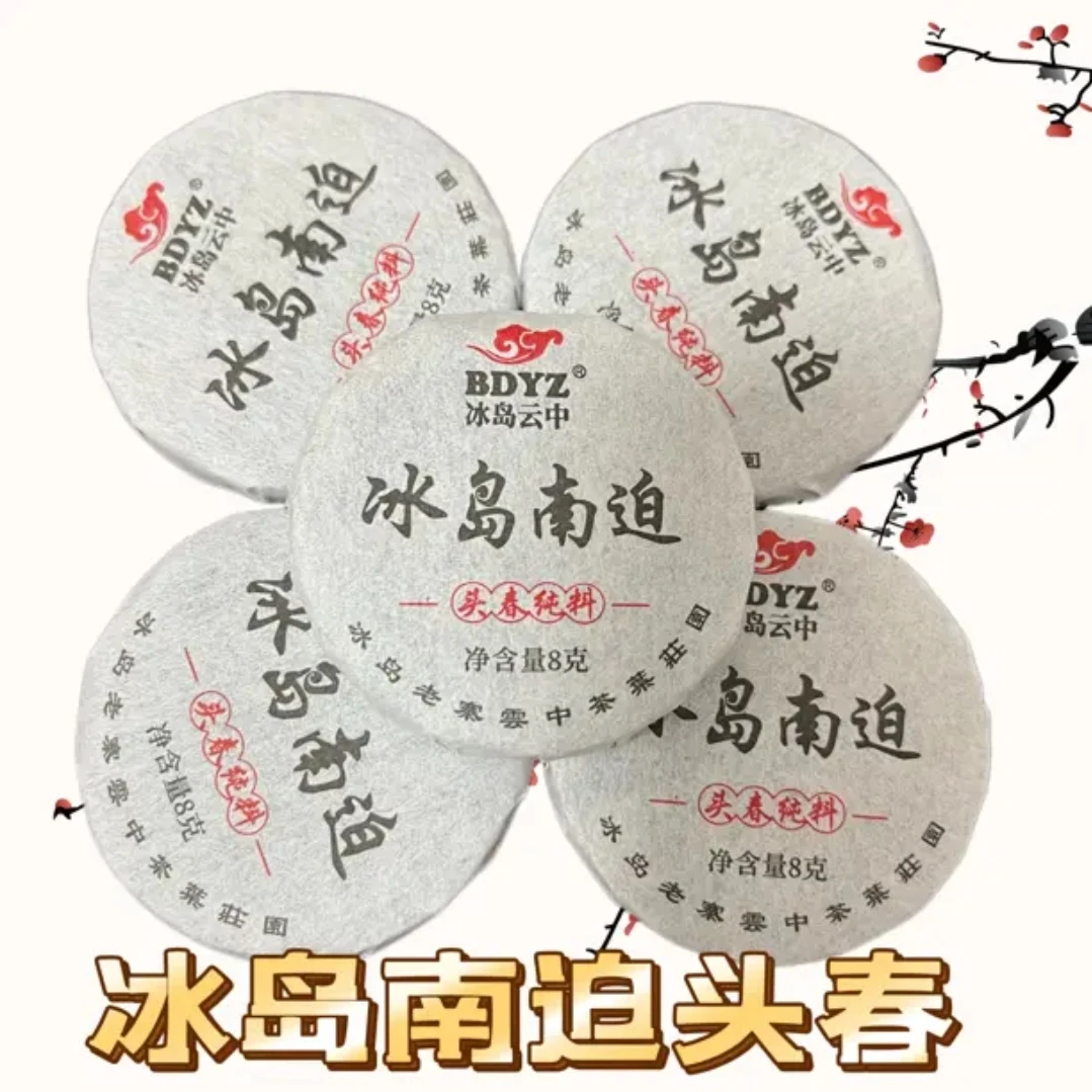 2023-25冰岛南迫中大树头春5泡茶样试喝装零农残激素有机产品