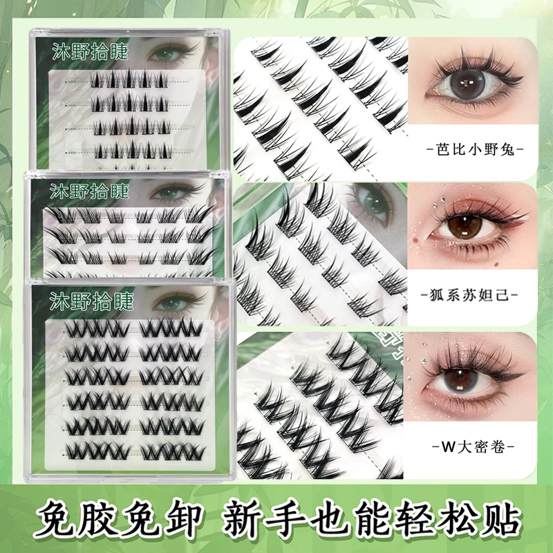 【三盒装】免胶自粘款狐系假睫毛分段式柔软自然毛流仿真清冷狐狸眼