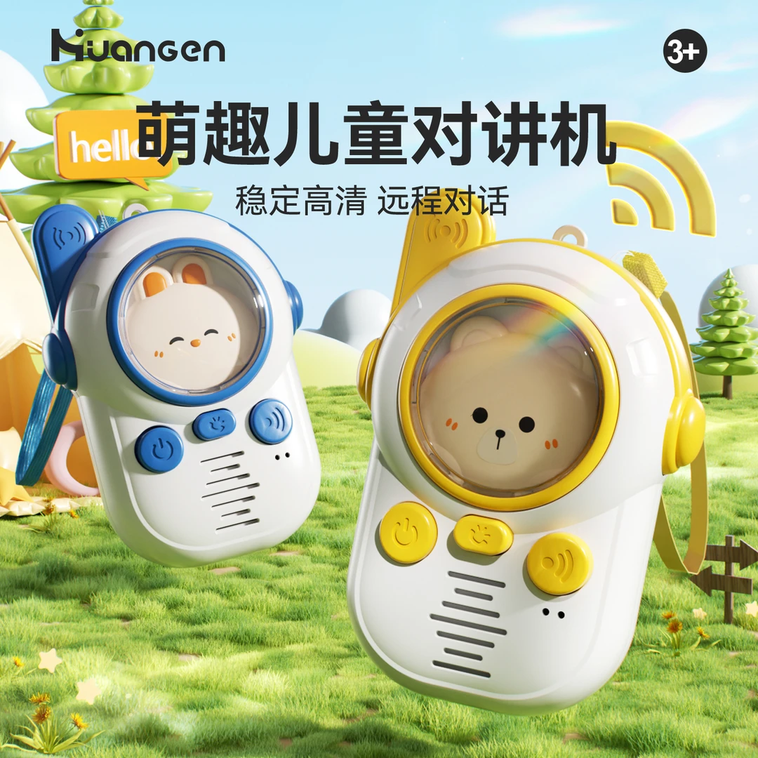 【蛋趣乐】无线对讲机远距离亲子互动益智玩具小朋友传呼机