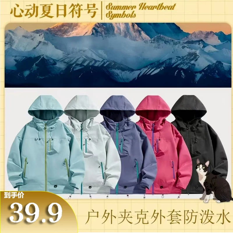 『山雨风壳』2025新款防风男女外套春秋多巴胺冲锋衣夹克外套