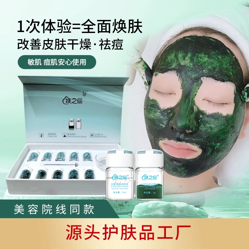 加强版水解海绵小绿膜套盒美容院同款祛痘净肤保湿