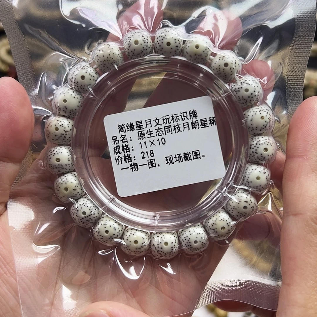铃***当星月菩提手串星月菩提原生态同枝手串