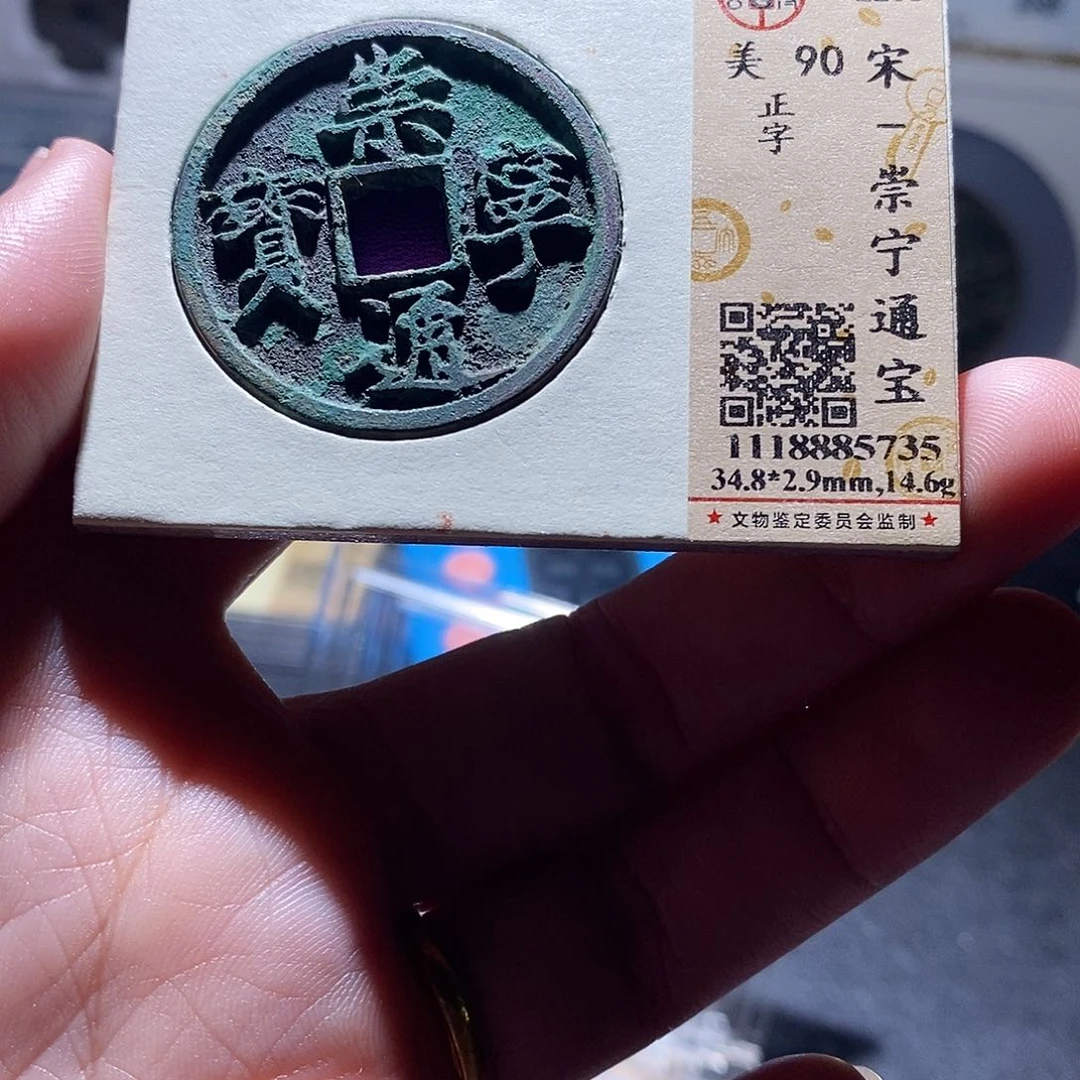铜11 恭喜发财恭喜发财