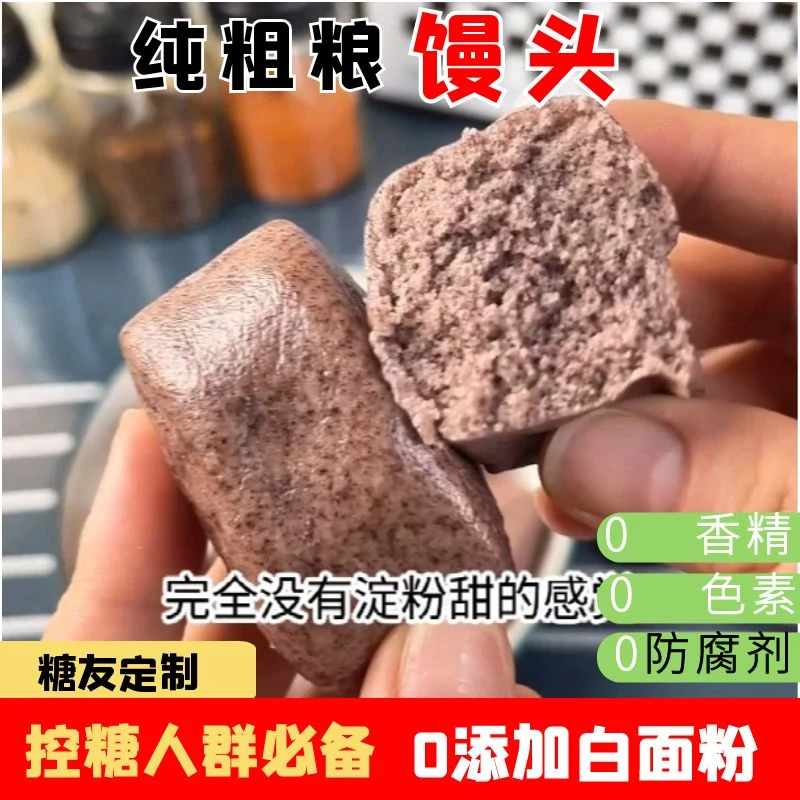 【黑米+高粱+玉米】馒头三袋共1440克杂粮组合轻食无添加糖无添白面