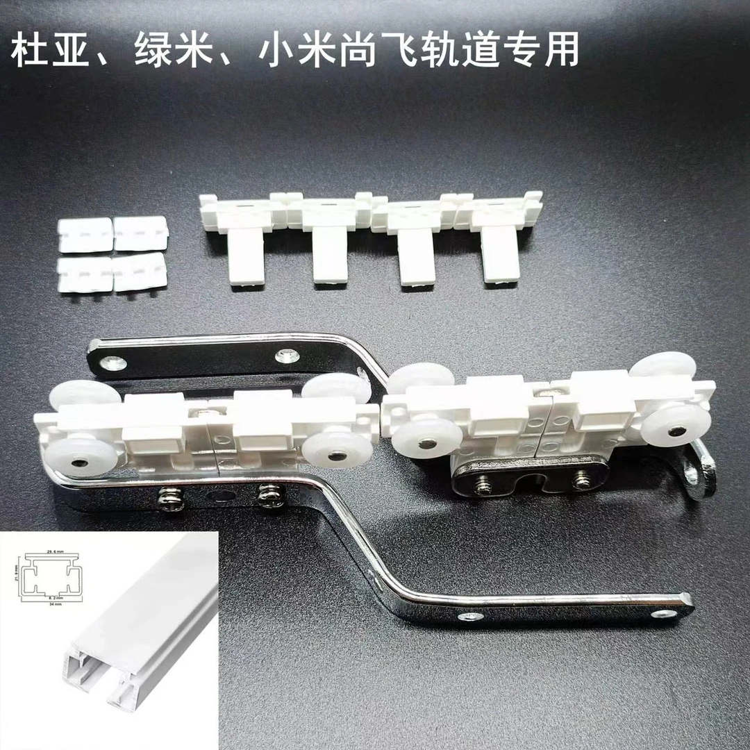 窗帘电动轨道滑车尚飞轨道滑车配件自动开合帘滑轮佳丽斯弯轨滑车