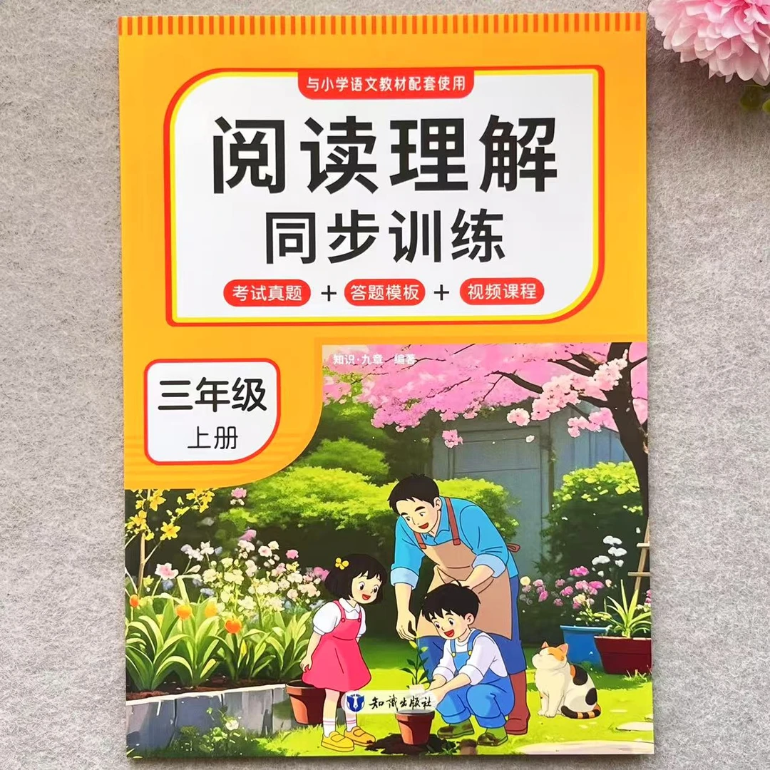 三年级上册小学语文阅读理解同步训练答题技巧精选课堂知识练习题
