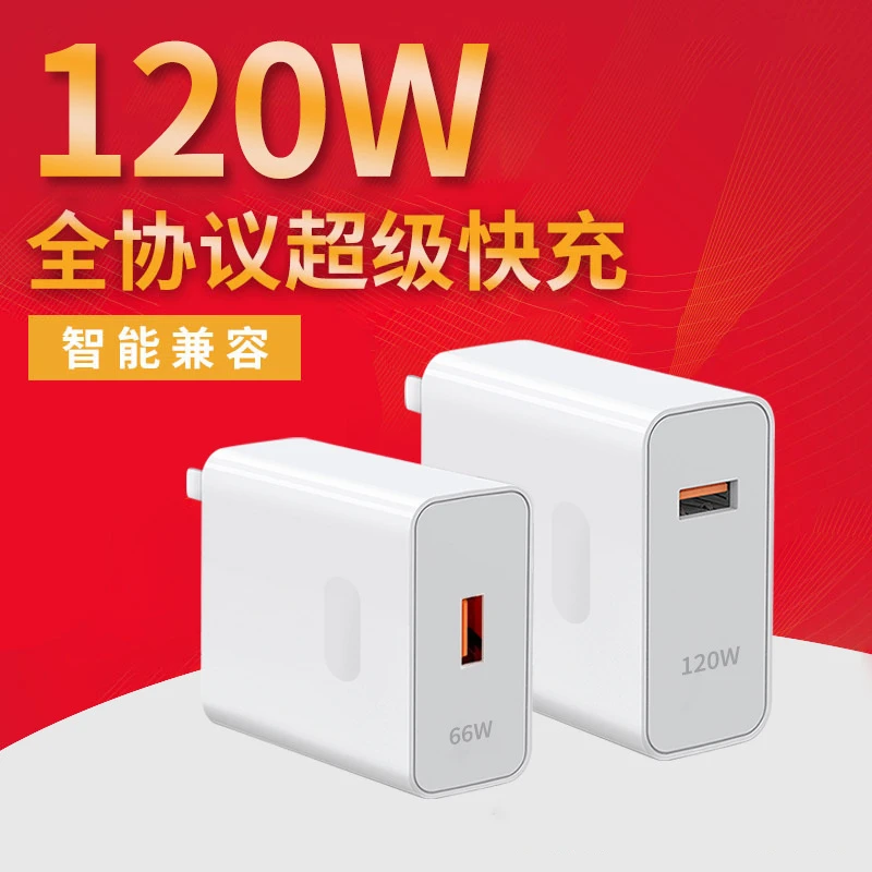 手机快充插头华为安卓通用快充插头