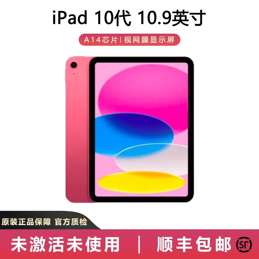 准新品 Apple/苹果 iPad 10代 2022款 10.9英寸 WiFi版 平板电脑