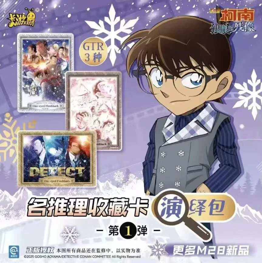 【新人浮】名侦探柯南独眼的残像电影演绎包收藏卡（默认代拆）