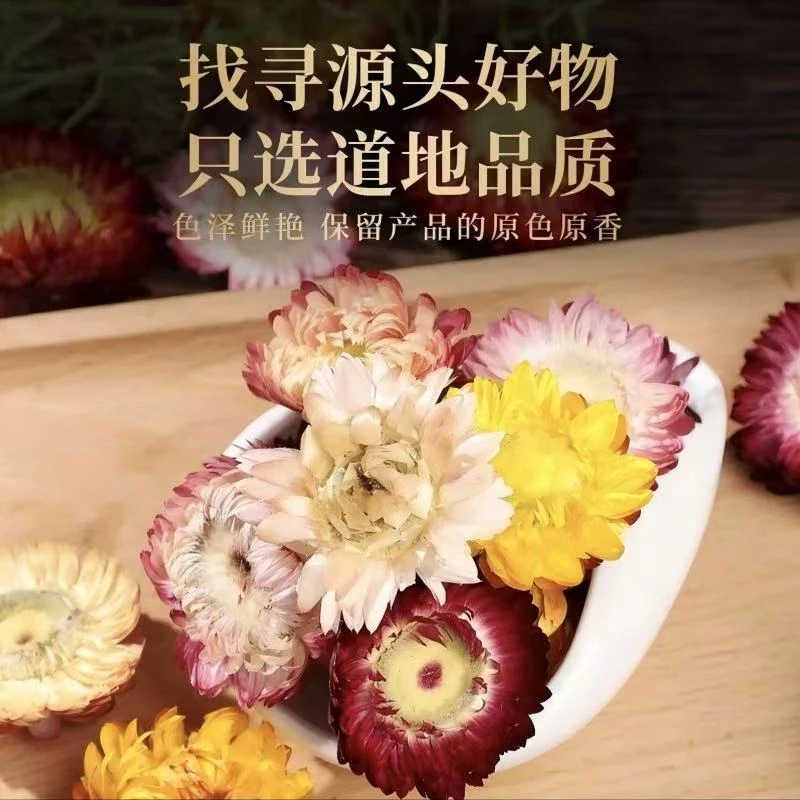 【高端滋补】永生花泡水