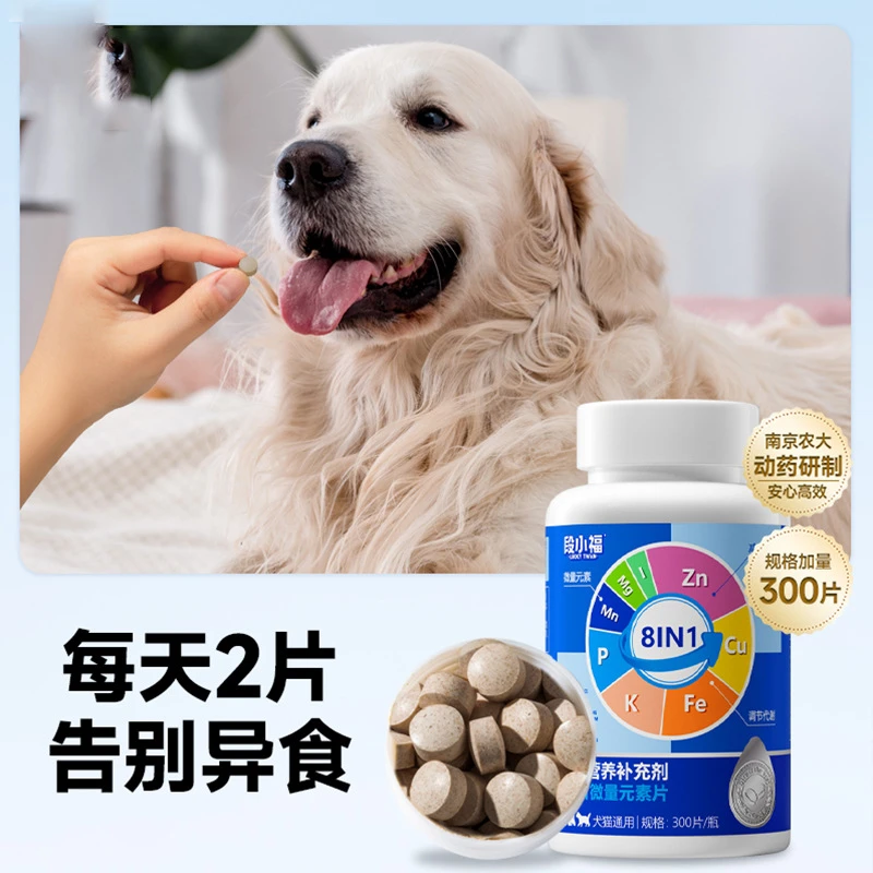 段小福8合1微量元素片改善异食癖症猫咪营养补充剂狗狗维生素钙片