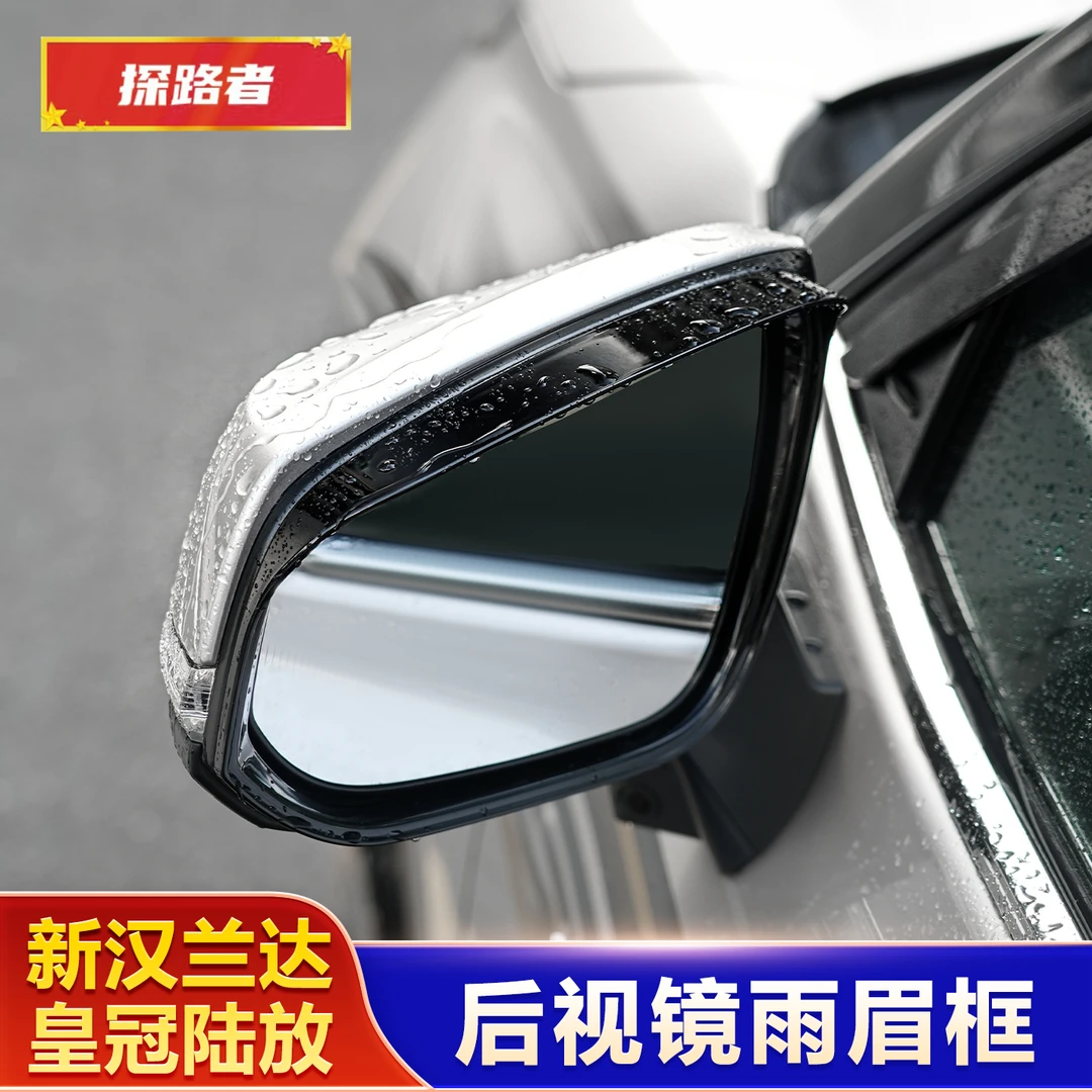 适用22-25款丰田汉兰达后视镜雨眉皇冠陆放倒车镜晴雨挡装饰改装