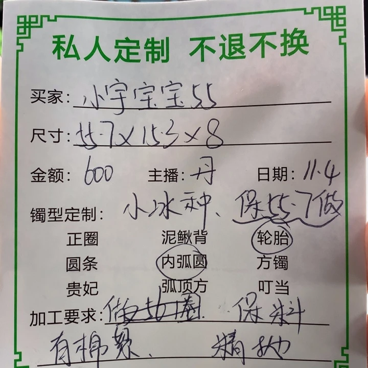 小***5非金属缅甸源头定制手镯