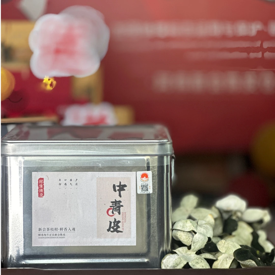 2025东甲中青皮芳草香 清凉 茉莉清甜