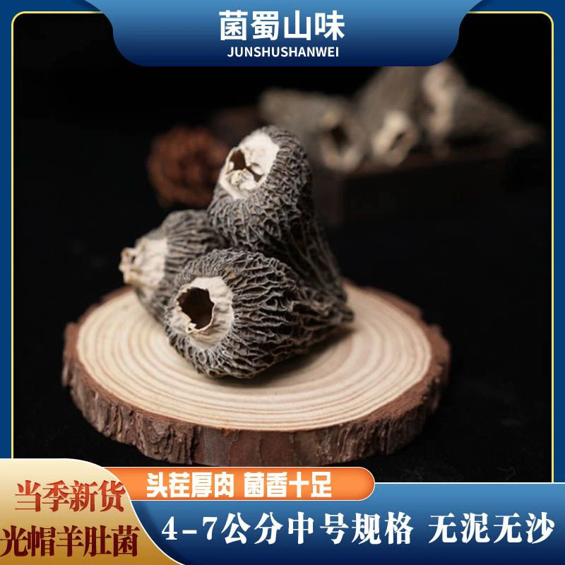 2025年当季新货全光帽中个头 （4-7公分）头茬肉厚煲汤鲜产地直发