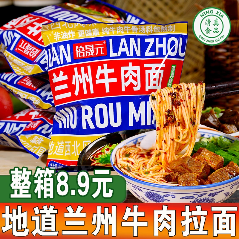 【5. 9 到手 5 大包】清真兰州牛肉拉面正宗速食冲泡非油炸91g泡面