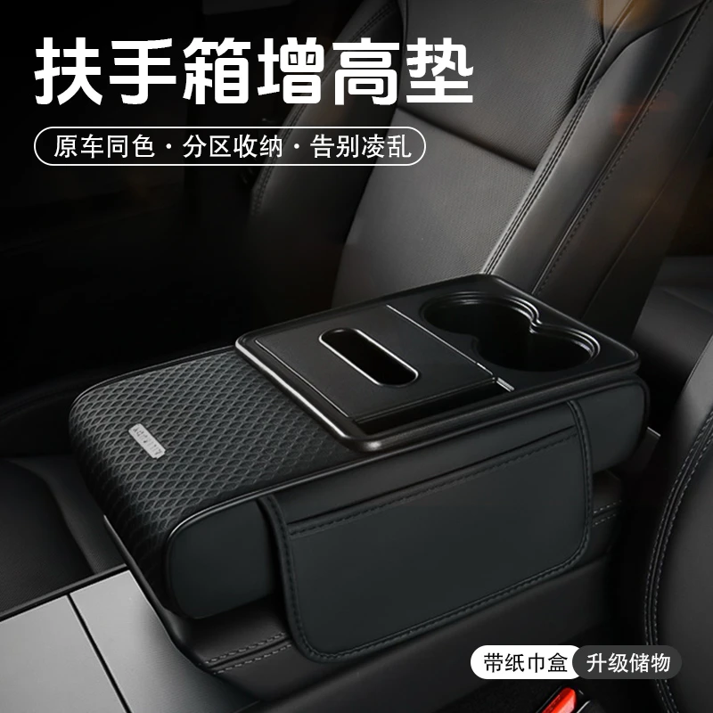 2025新升级款多功能汽车内饰专用扶手箱垫五合一通用增高垫纸巾盒