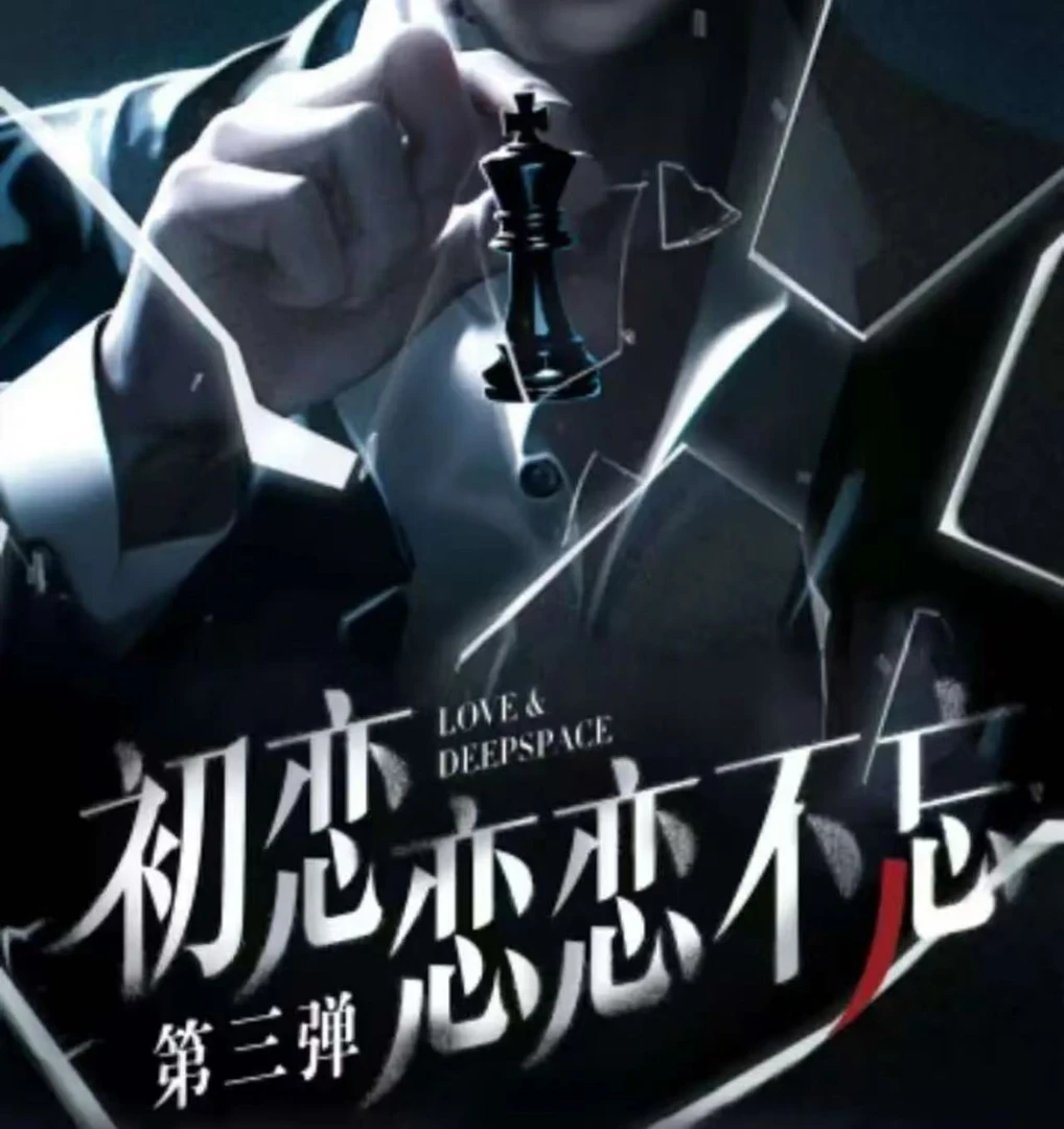 肥嘟嘟【平拆+玩法】恋与深空 初恋文创 念念不忘第3弹