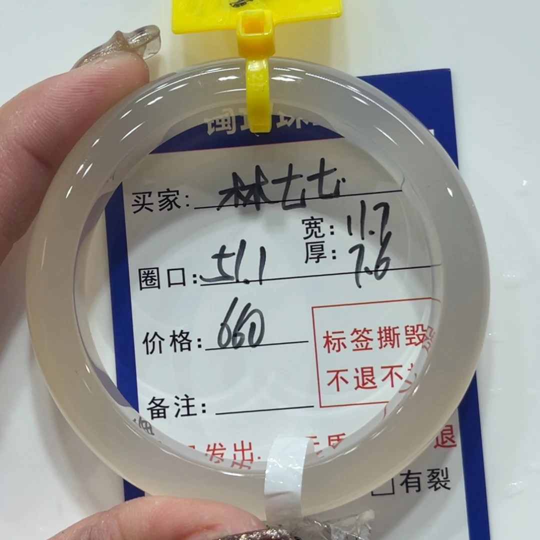 林***’玛瑙/玉髓未镶嵌手镯