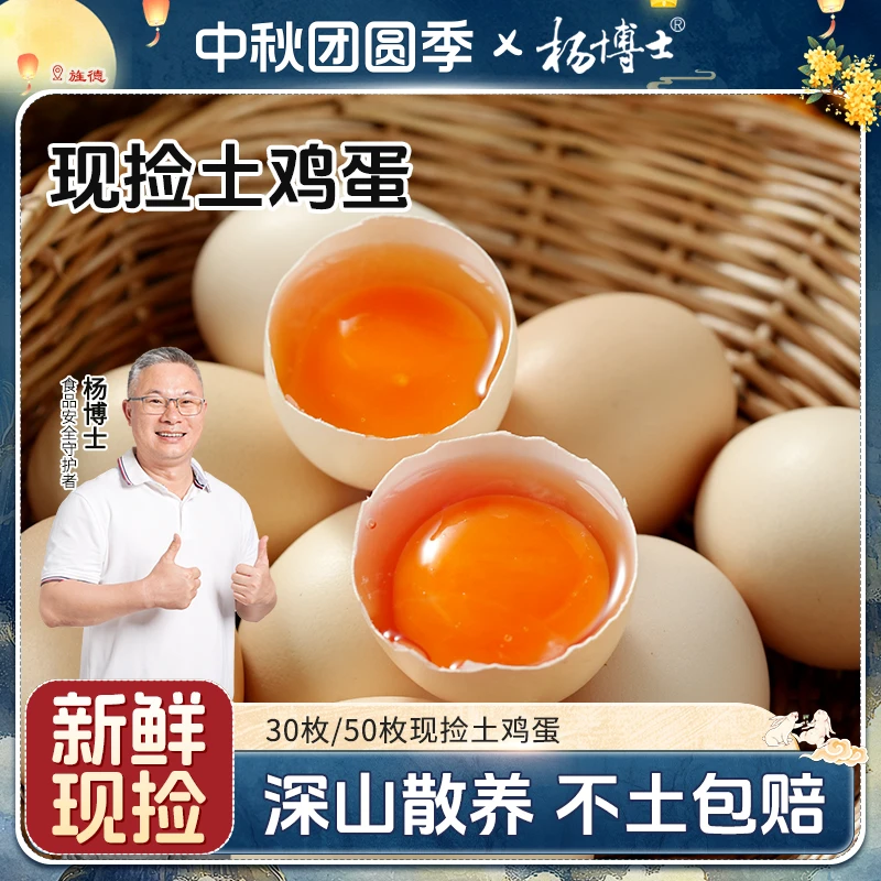 杨博士【不土包赔】皖南深山散养土鸡蛋新鲜30枚/50枚营养现捡现发