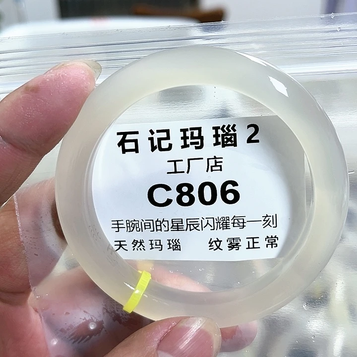 玛瑙/玉髓手镯未镶嵌58