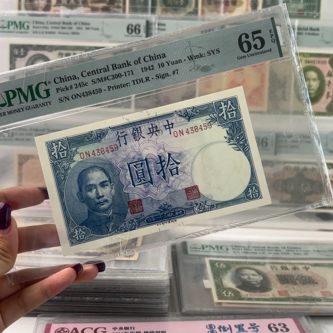 中央银行拾圆吹号438459