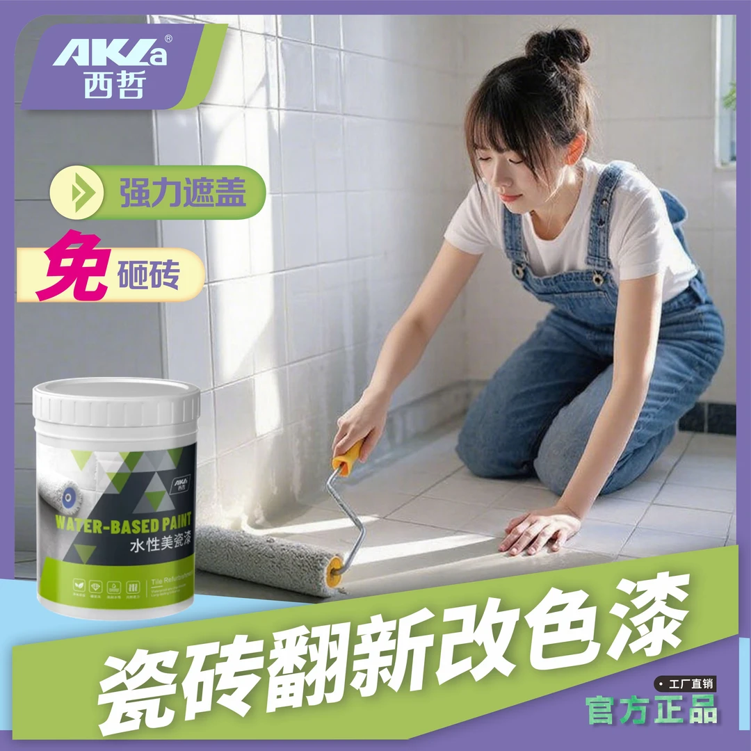 十合一瓷砖漆卫生间地面改色漆客厅卧室地砖耐磨油漆大理石改造漆