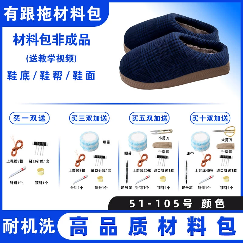 拍五送一！【防水烤火底拖鞋材料包2】防滑耐磨鞋底法兰绒海绵针织布