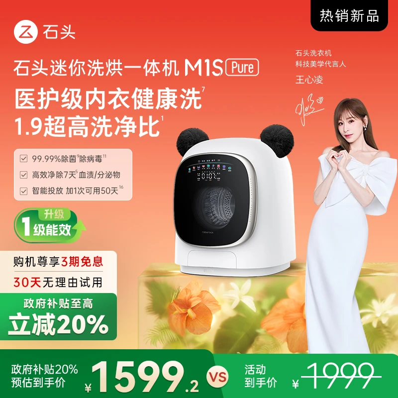 【新品】石头迷你洗烘一体机 M1S Pure 星月钛 XQGH012RR126