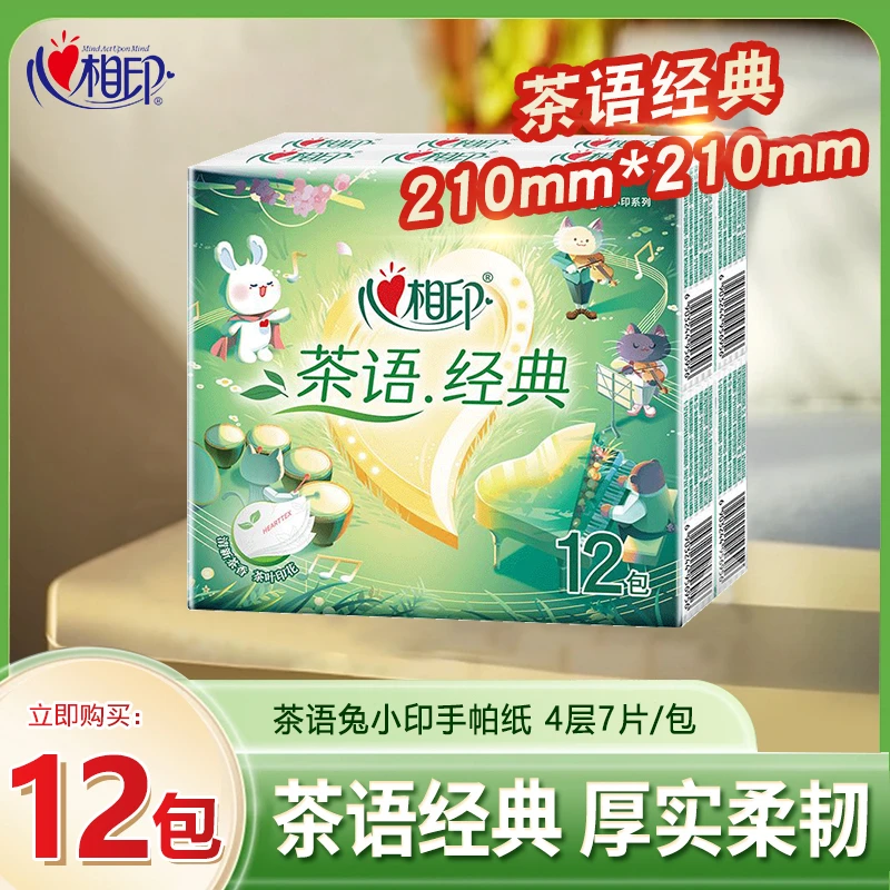 心相印纸巾便携式小包手帕纸茶语香餐巾纸印花卫生纸小包手帕纸