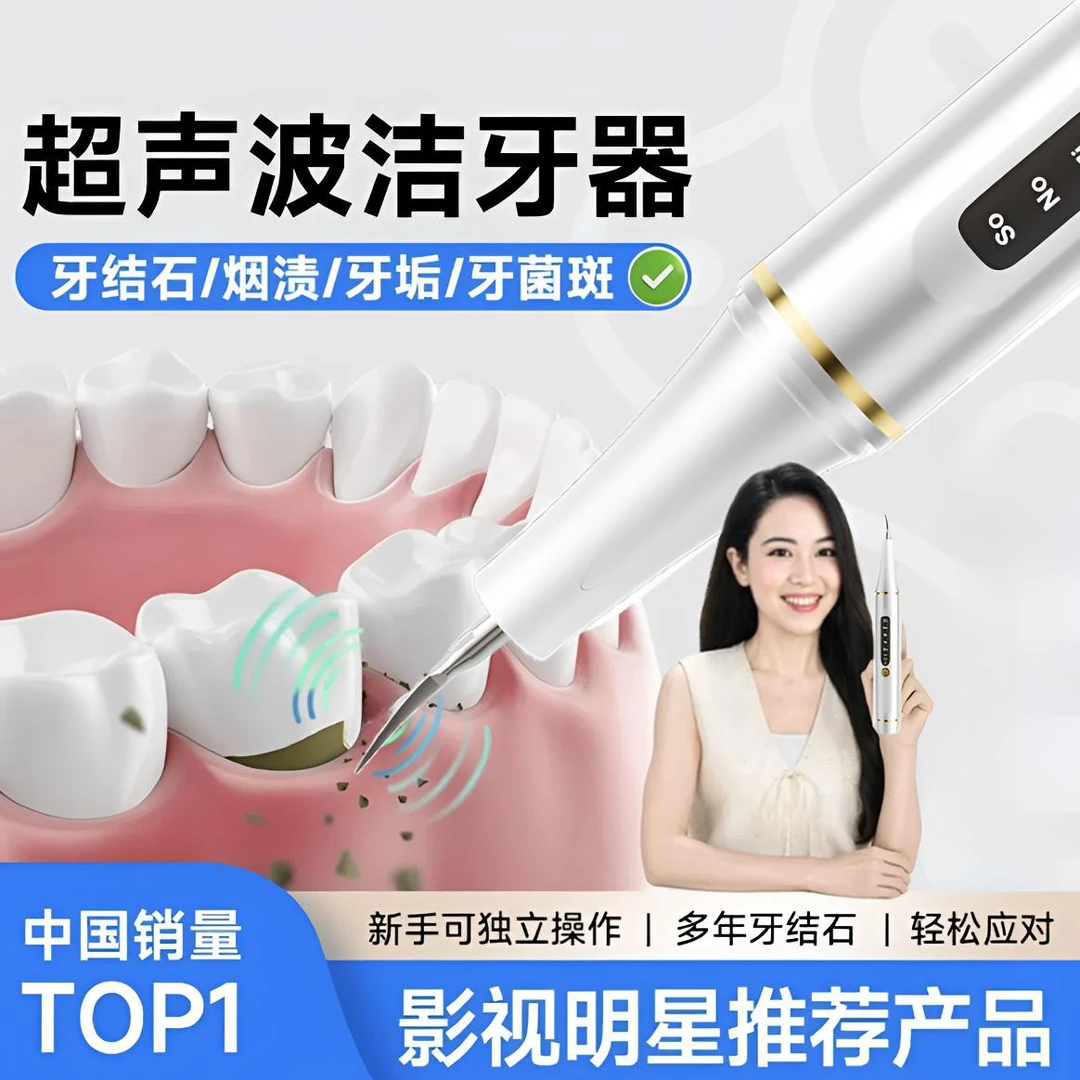 【李若彤同款】月儿弯洁牙器超声波洗牙器清结石冲烟渍
