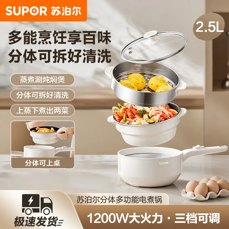 苏泊尔电煮锅电热锅家用小型分体式多功能电蒸锅2.5L泡面锅带蒸屉