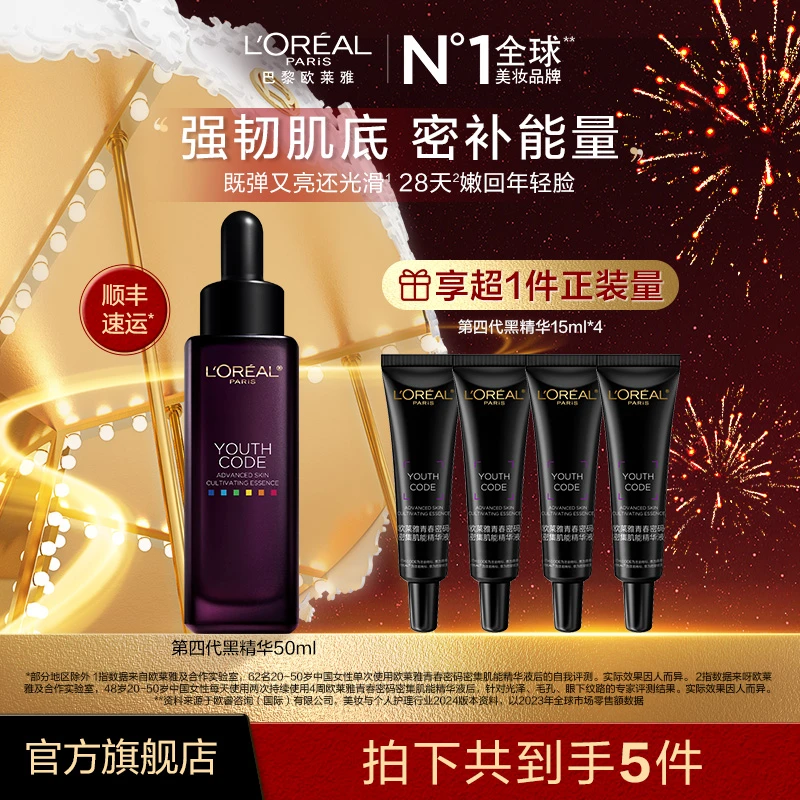 欧莱雅第四代黑精华紧致弹润淡纹补水保湿细腻-