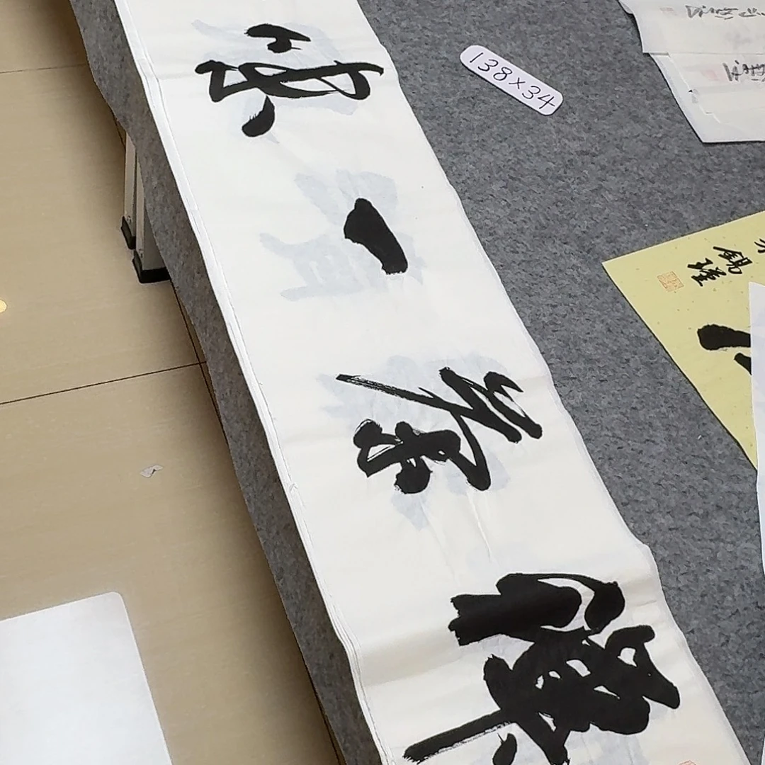 书法国展书家文俊138+34