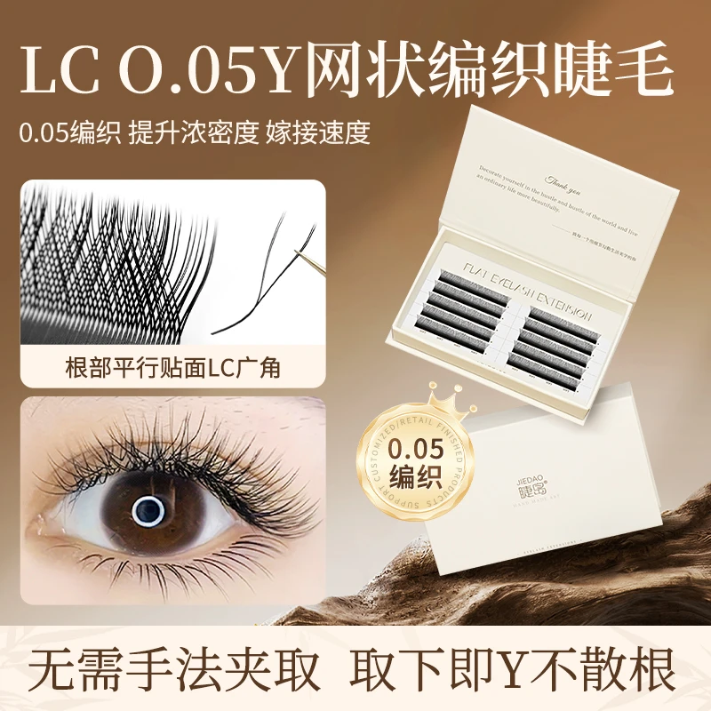 LC翘YY型广角睫毛嫁接0.05yy睫毛妈生款超柔软嫁接睫毛自然浓密