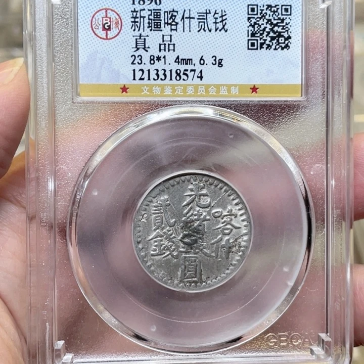 银古钱币包老保真的